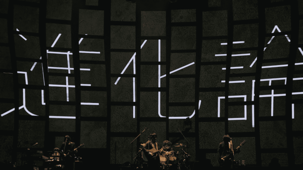 進化論 LIVE『Mr.Children TOUR 2015 REFLECTION』