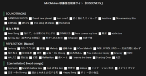 Mr.Children 映像作品検索サイト『DISCOVERY』